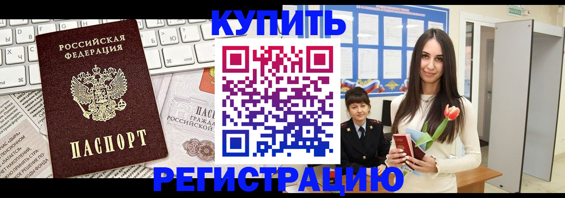 прописка ребенка в Люберцах