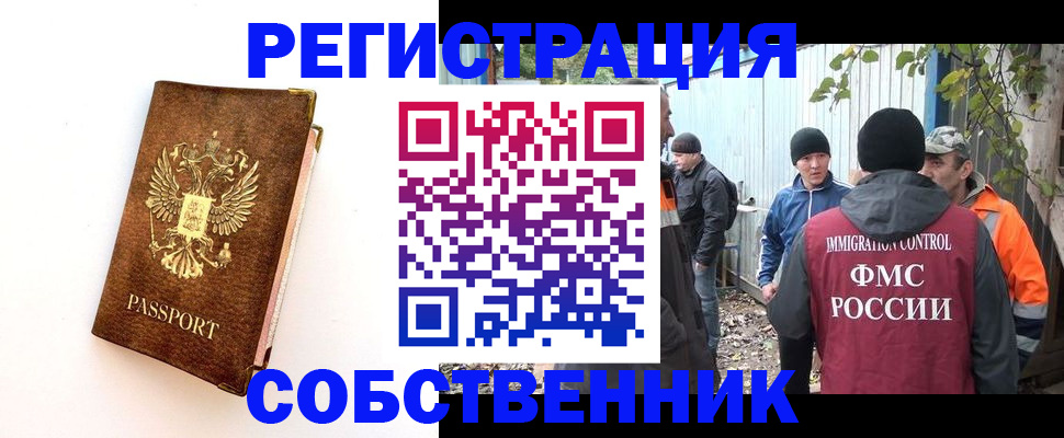 прописка в квартире в Люберцах