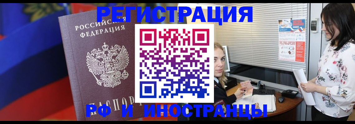 прописка регистрация в Люберцах